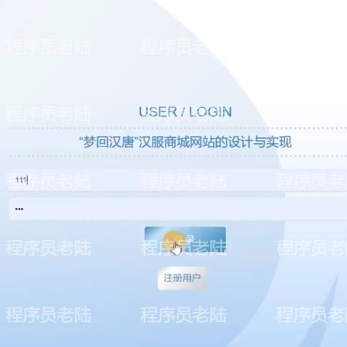 汉服商城管理系统｜javaweb｜ssm｜jsp｜mysql｜万字文档
