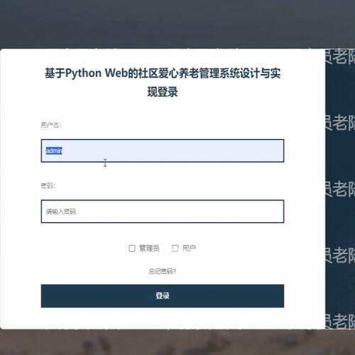 社区老人管理系统｜python｜django｜vue｜mysql｜万字文档