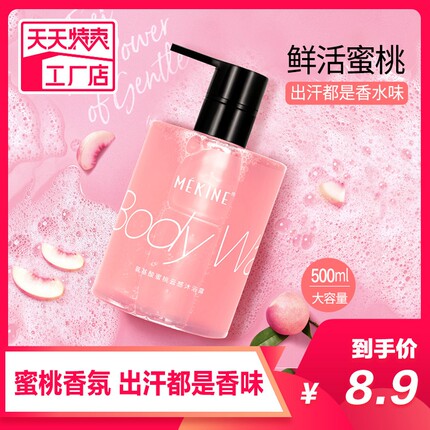 水蜜桃氨基酸除螨沐浴露持久留香樱花香氛搓泥香水家用家庭装女