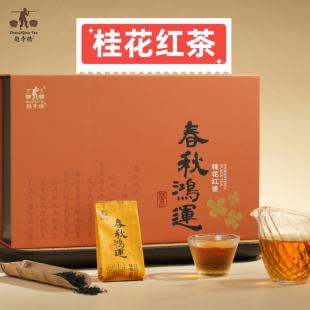 【赵李桥直营】春秋鸿运桂花红茶咸宁特产礼盒装正品包邮窨制工艺