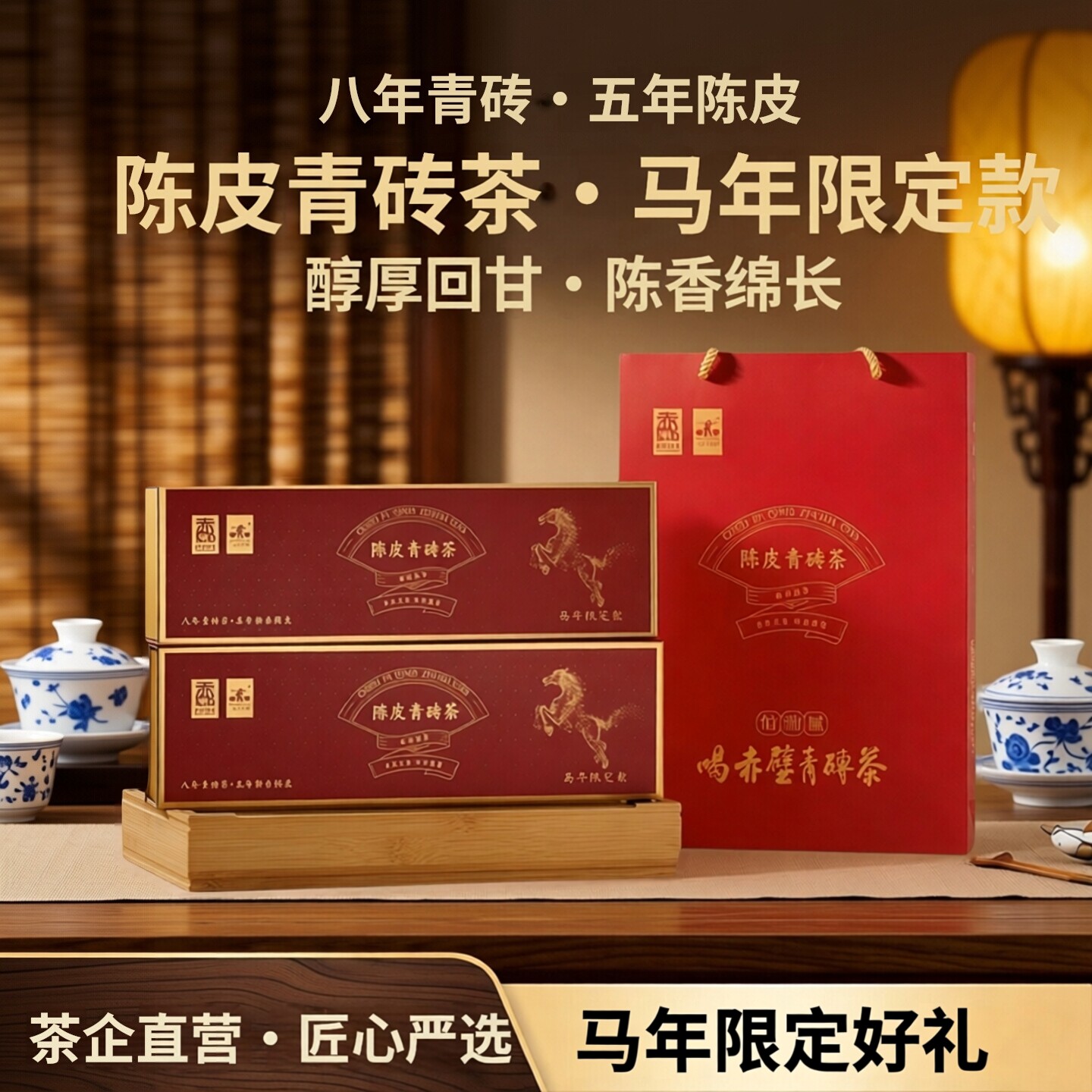 【赵李桥直营】陈皮青砖茶马年限定款五年陈皮醇厚回甘礼盒装