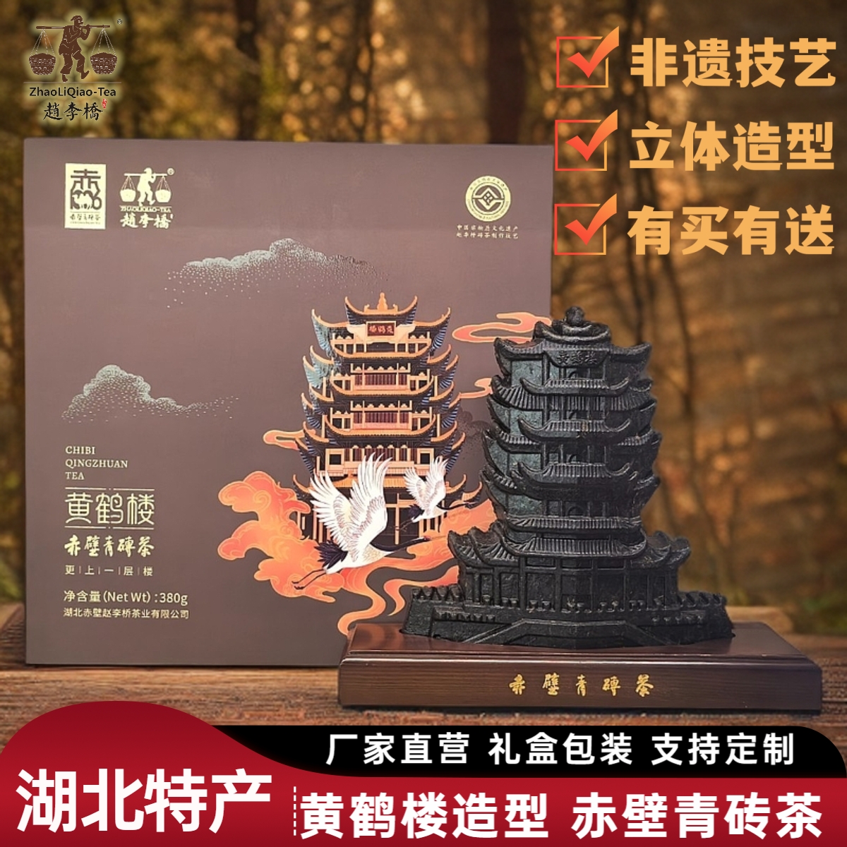 黃鶴樓造型青磚茶伴手禮武漢特產(chǎn)