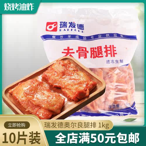 瑞发德去骨10片奥尔良鸡腿堡