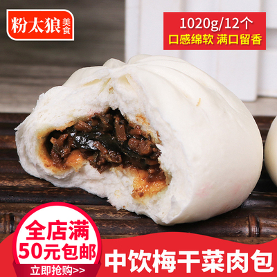 0馒头梅干菜成品冷冻早餐面点