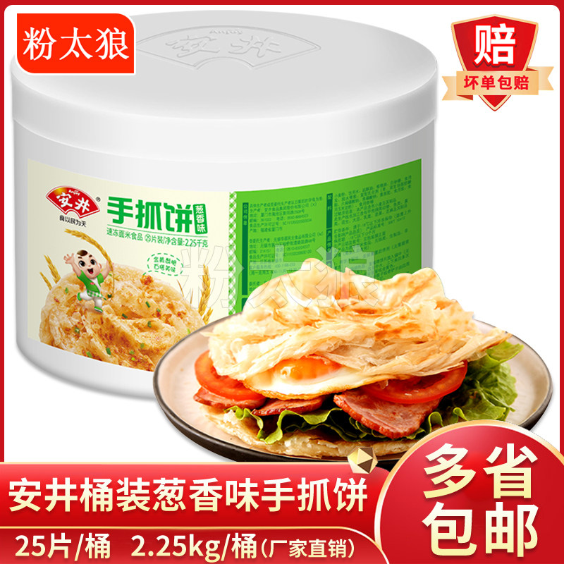 安井台湾风味手抓饼25片冷冻葱油味煎饼手抓饼面饼家庭装早餐面点