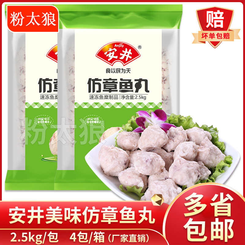 安井仿章鱼丸2.5kg冷冻商用花枝丸鱼丸麻辣烫关东煮火锅丸子食材