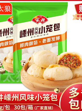 安井嵊州风味小笼包250g早餐包子