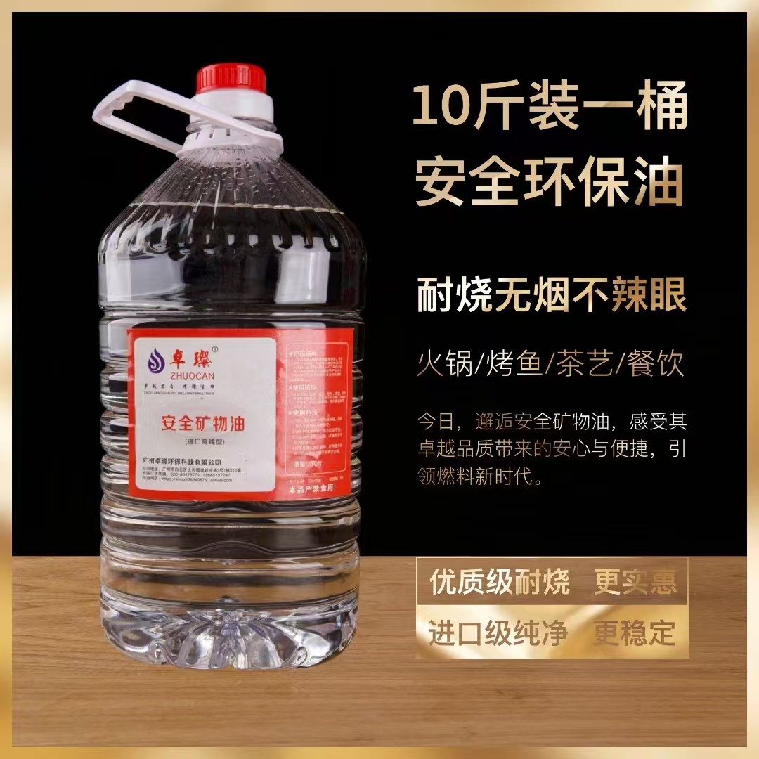 卓璨植物油环保油火锅