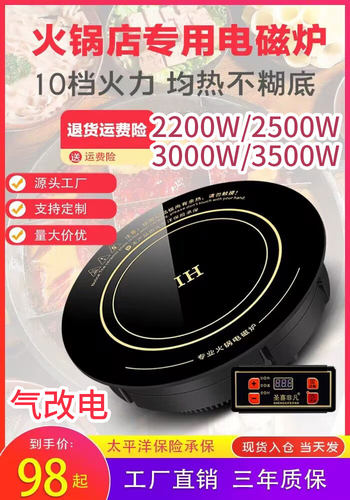 圣喜非凡圆形电磁炉专业避坑