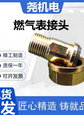 燃气表转接头玛钢煤气天然气