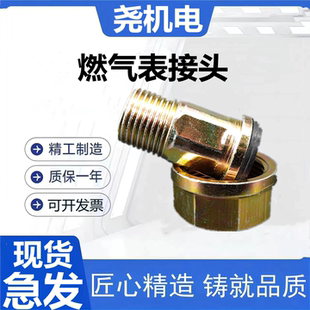 燃气表转接头M30玛钢4分家用天然气表转接全铜煤气表活接头15配件