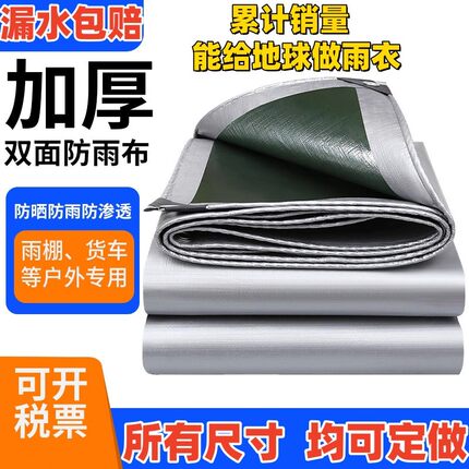 加厚绿银篷布遮阳布防雨布防水布防晒防水户外帆布雨棚油布塑料布