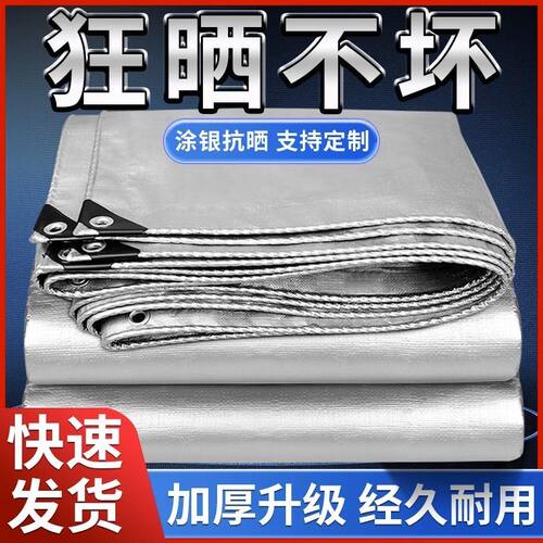 金包银加厚防晒防雨布