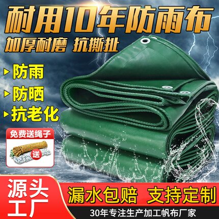 加厚篷布防雨防水防晒油布户外遮阳遮雨棚布帐蓬布三轮车货车帆布