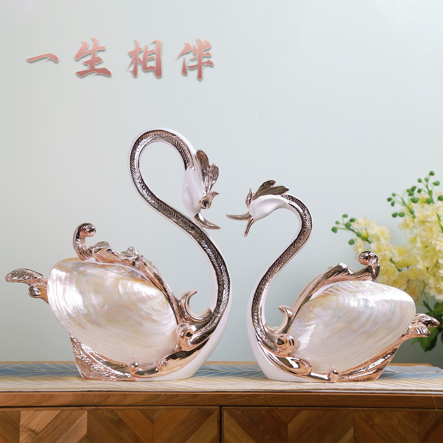 天鹅摆件一对客厅玄关装饰品贝壳新婚礼品送新人结婚轻奢欧式家居