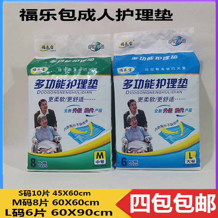 福乐宝多功能产妇专用卫生护理垫