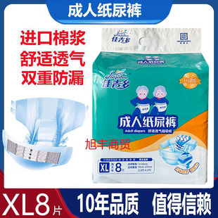 佳吉多成人纸尿裤 一次护理尿布男女 老人尿不湿XL8片成人加厚尿裤