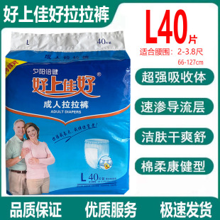 松紧尿裤 纸尿裤 老人尿不湿L40片内裤 夕阳倍健好上佳好成人拉拉裤
