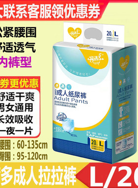 福满多成人拉拉裤内裤式纸尿裤男女失禁裤老年人尿不湿L20片装
