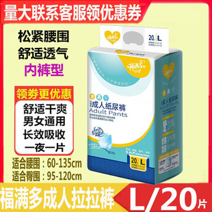 内裤 老年人尿不湿L20片装 式 男女失禁裤 纸尿裤 福满多成人拉拉裤
