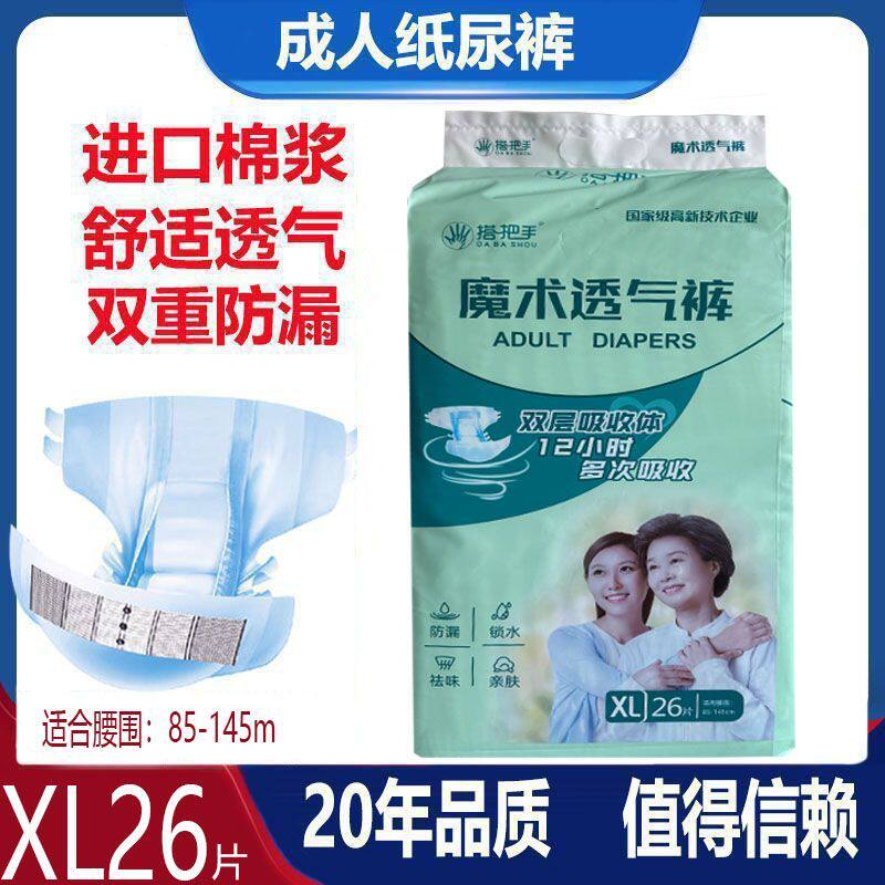 搭把手成人纸尿裤透气膜魔术扣老成年人纸尿裤