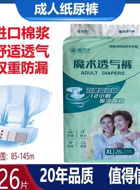 搭把手成人纸尿裤透气膜魔术扣老人尿不湿XL26片一次粘贴尿裤尿布