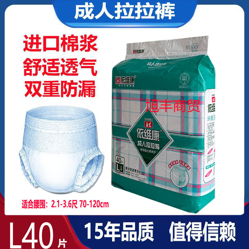 依维康成人拉拉裤卧床老人尿不湿