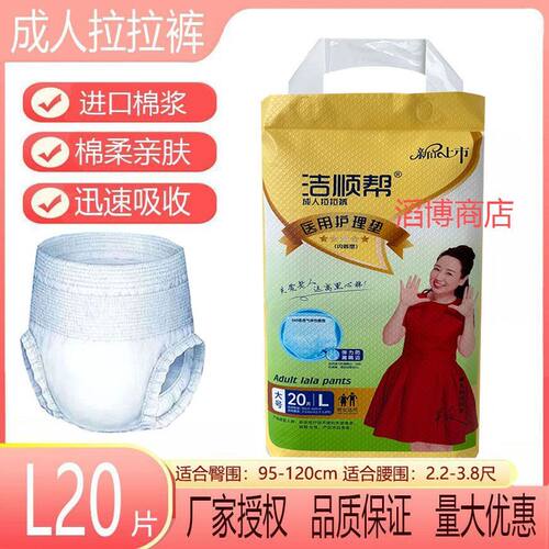 洁顺帮尿不湿纸尿裤成人拉拉裤