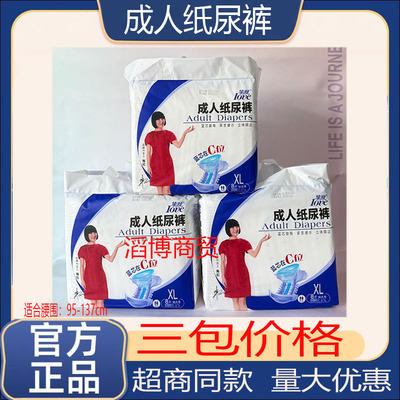 挚爱成人纸尿裤老人尿不湿