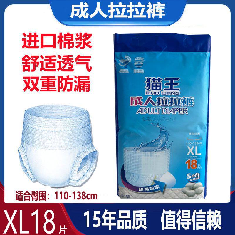 猫王成人拉拉裤加厚易穿脱XL码18片老人尿不湿内裤纸尿裤尿布兜