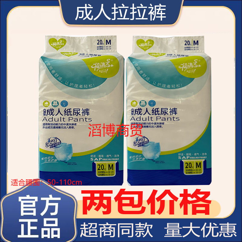 福满多成人拉拉裤M20L20片瘫痪老人内裤纸尿裤松紧腰尿不湿男女用图片