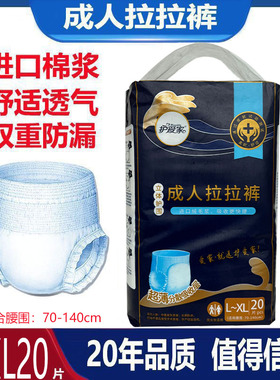 护爱家成人拉拉裤卧床老人尿不湿L-XL20片男女透气内裤防漏纸尿裤