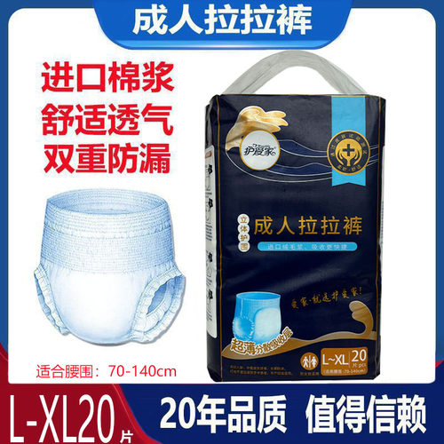 护爱家成人拉拉裤卧床老人尿不湿L-XL20片男女透气内裤防漏纸尿裤