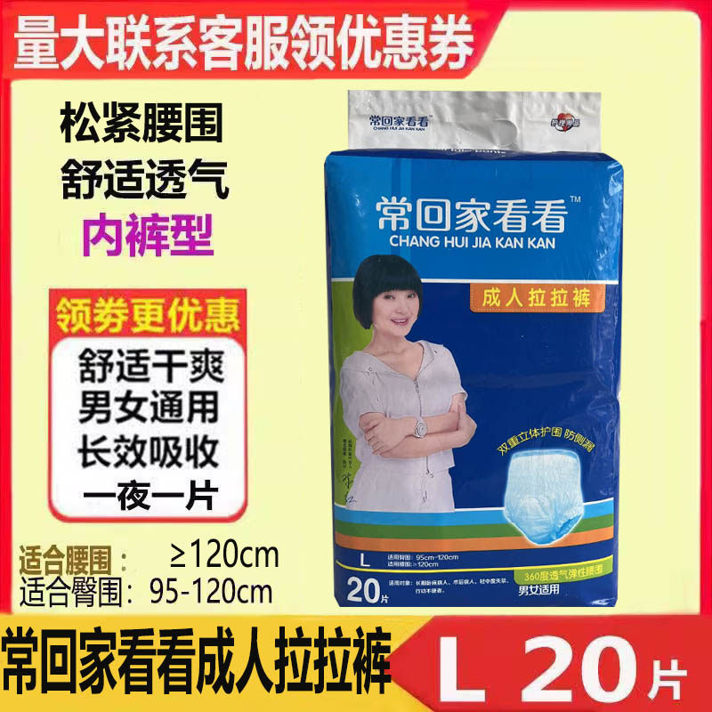 常回家看看成人拉拉裤老人尿不湿