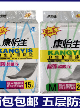 康怡生成人护理垫60X90L15M22老人尿不湿尿片床垫大包装男女孕妇