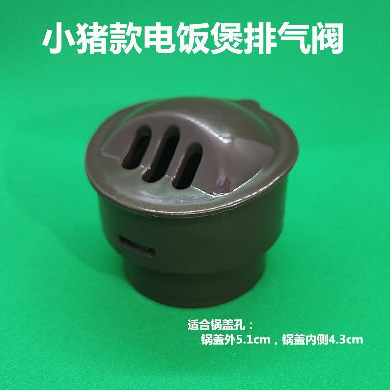 蒸汽閥排氣閥電飯鍋MeiLing/美菱