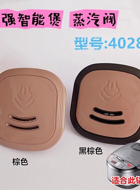 华强智能锅HQ-DS4028/HQ-DS3028型号气阀出气硅胶皮垫小塞子配件