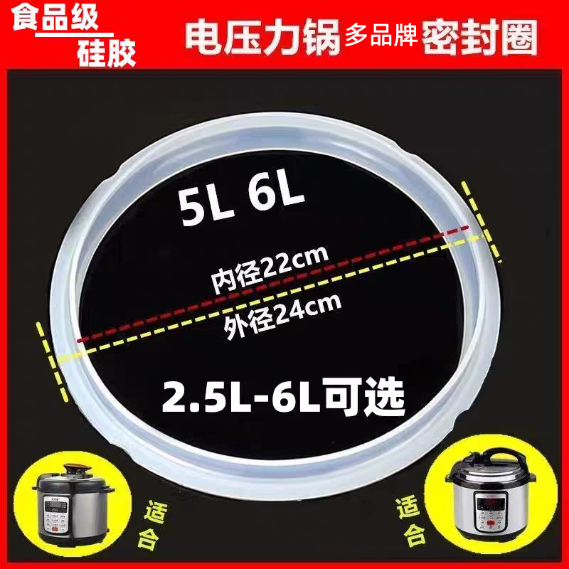电压力锅密封硅胶皮圈 2L2.5L/3L4L/5L6L/7L10L12L高压煲同款配件