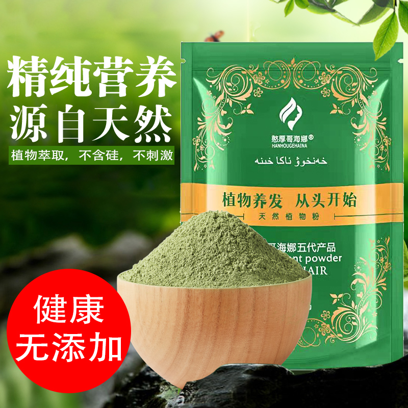 憨厚纯植物天然指甲草海纳粉