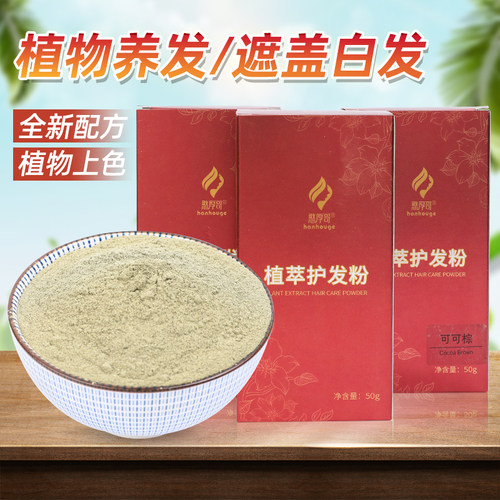 天然染发粉纯植物染发剂憨厚哥海娜粉官网正品散沫花指甲花遮白发