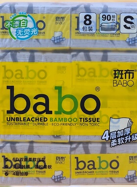 清仓斑布纸面巾6D压花4层90抽8包提装抽纸原生竹浆亲肤柔BKTR90E8