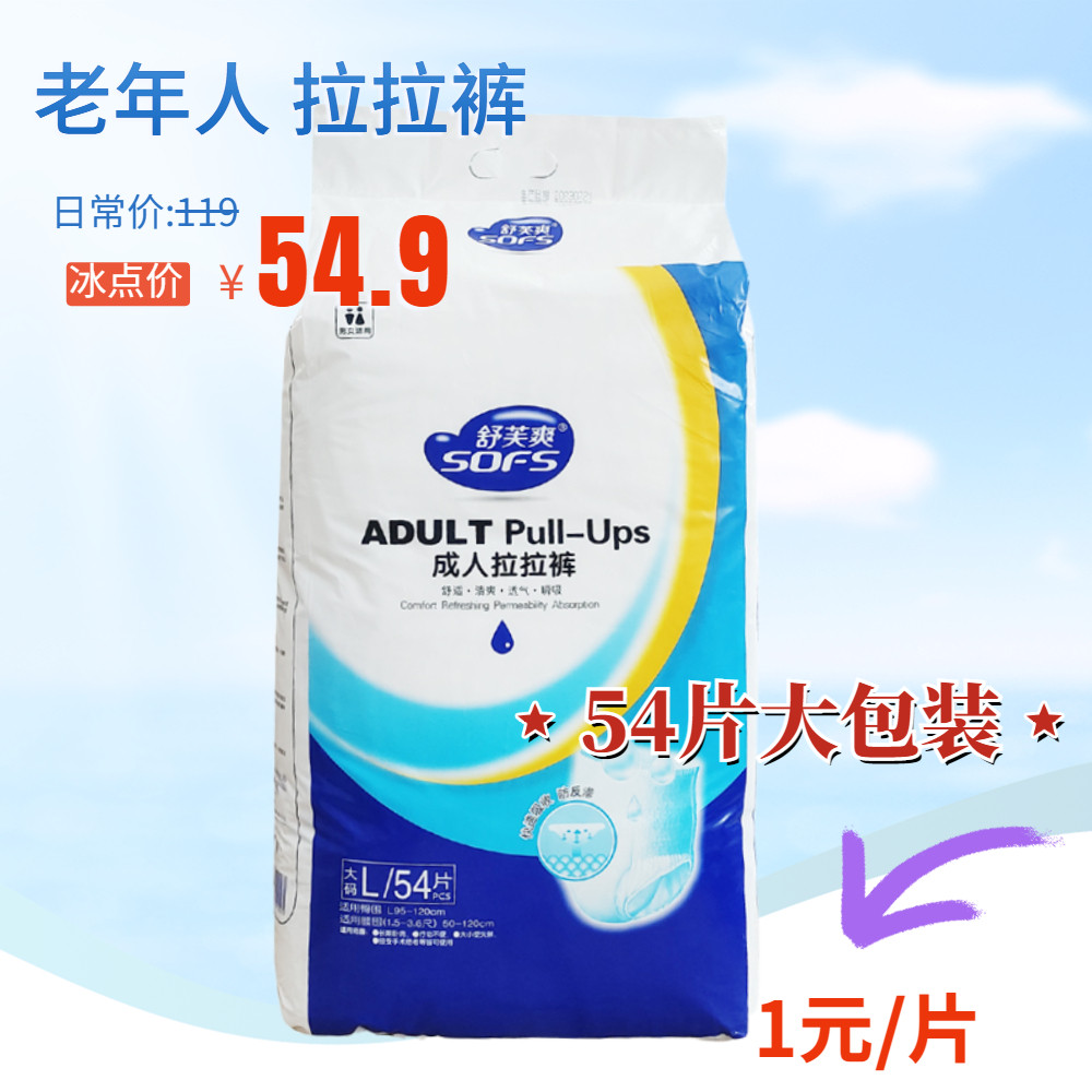 舒芙爽成人拉拉裤L54片XL45片男女大号老人用尿不湿老年人,洗护清洁剂/卫生巾/纸/香薰,成年人拉拉裤,淘宝优惠券,粉丝福利购,淘宝优惠卷