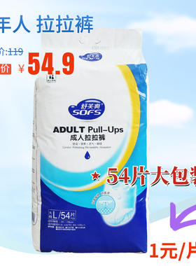 舒芙爽成人拉拉裤L54片XL45片男女大号老人用尿不湿老年人