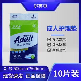 舒芙爽成人隔尿垫XL10片男女通用老人用护理垫尿不湿床垫轮椅尿垫