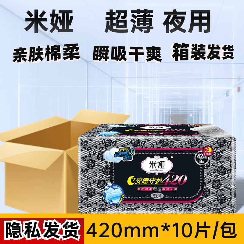 米娅超薄超长夜用420卫生巾8片装棉柔亲肤瞬吸干爽透气海量吸收图片