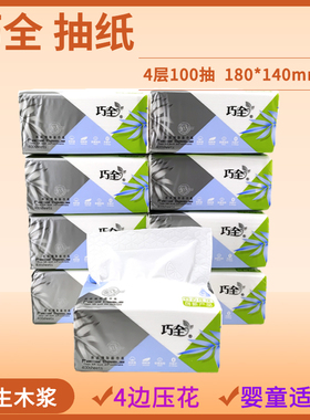 巧全家用实装抽纸400张原生木浆面巾纸4层塑包压花面纸客厅纸巾