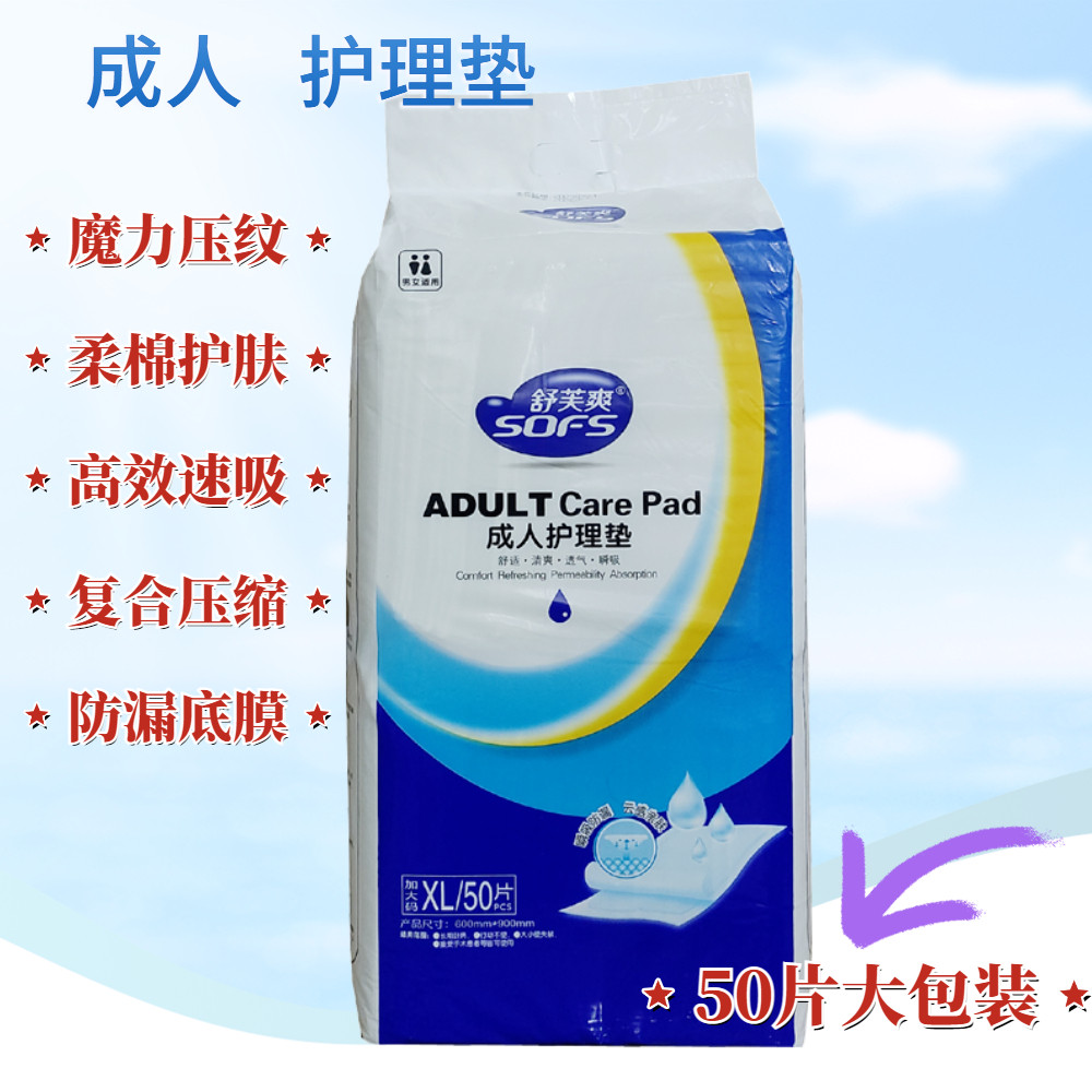 舒芙爽成人护理垫50片装 60*90男女大号老人用床垫尿垫老年人,洗护清洁剂/卫生巾/纸/香薰,成年人隔尿用品,淘宝优惠券,粉丝福利购,淘宝优惠卷