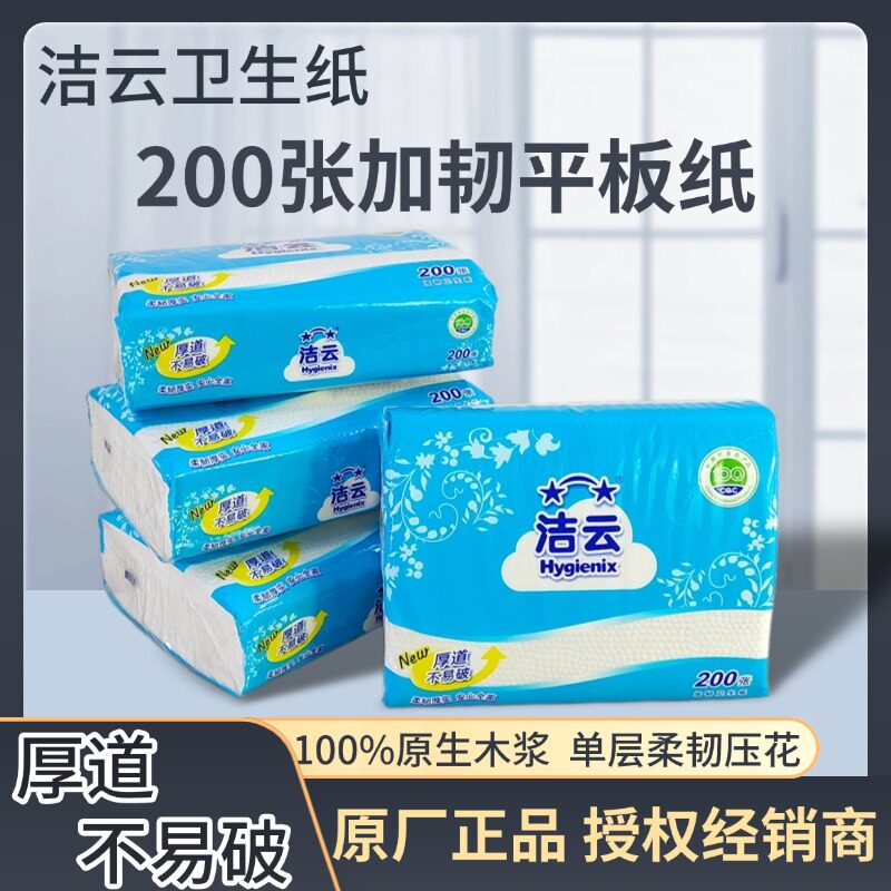 洁云平板压花卫生纸200张图片