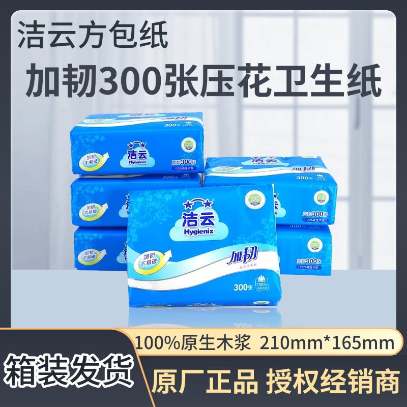 洁云300张加韧压花卫生纸
