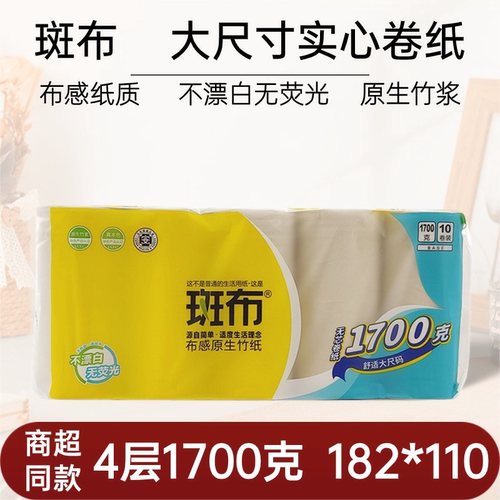 斑布1700克4层加厚卷纸无芯长本色实卷筒纸卫生纸家用实惠装厕纸